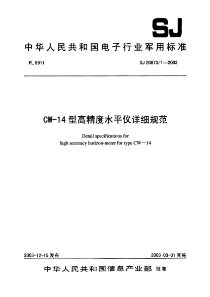 SJ 20873/1-2003CW-14型高精度水平儀詳細規(guī)范Detail specifications for high accruacy horizon-meter for type CW -- 14