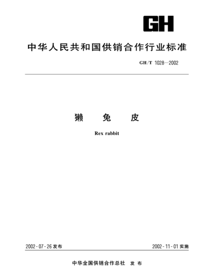 GH/T 1028-2002獺兔皮Rex rabbit