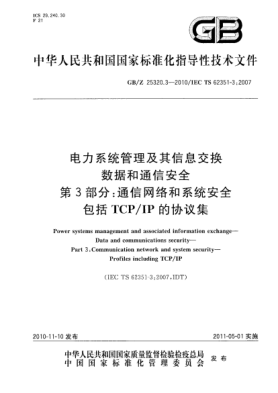 GB/Z 25320.3-2010電力系統(tǒng)管理及其信息交換 數(shù)據(jù)和通信安全 第3部分：通信網(wǎng)絡(luò)和系統(tǒng)安全 包括TCP/IP的協(xié)議集Power systems management and associated information exchange—Data and communications security—Part 3:Communication network and system security—Profiles including TCP/IP