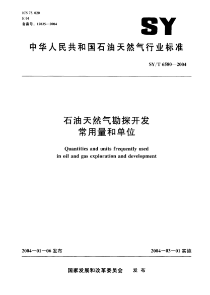 SY/T 6580-2004石油天然氣勘探開發(fā)常用量和單位Quantities and units frequently used in oil and gas exploration and development