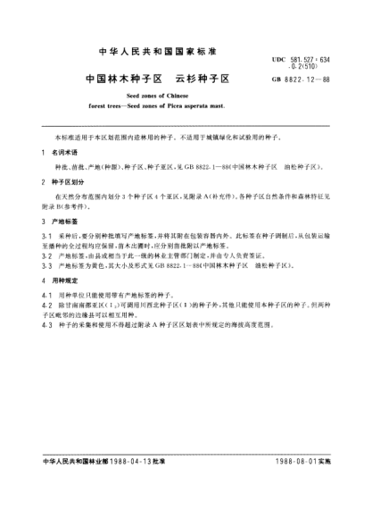 GB/T 8822.12-1988中國林木種子區(qū)  云衫種子區(qū)Seed zones of chinese forest trees-Seed zones of picea asperate mast