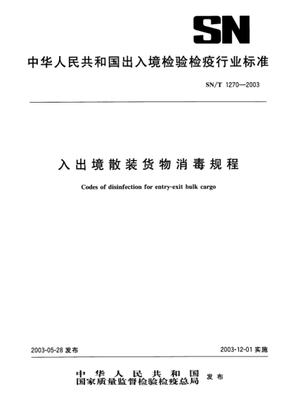SN/T 1270-2003入出境散裝貨物消毒規(guī)程Codes of disinfection for entryh-exit bulk cargo