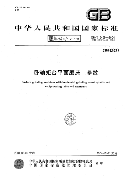 JB/T 3382.3-2006臥軸矩臺平面磨床.參數(shù)Surface grinding machines with horizontal grinding wheel spindle and reciprocating table—Parameters