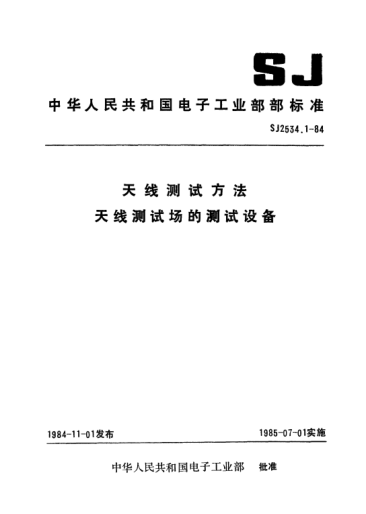 SJ 2534.1-1984天線測試方法.天線測試場的測試設備Test procedures for antennas-Antenna-range instrumentation