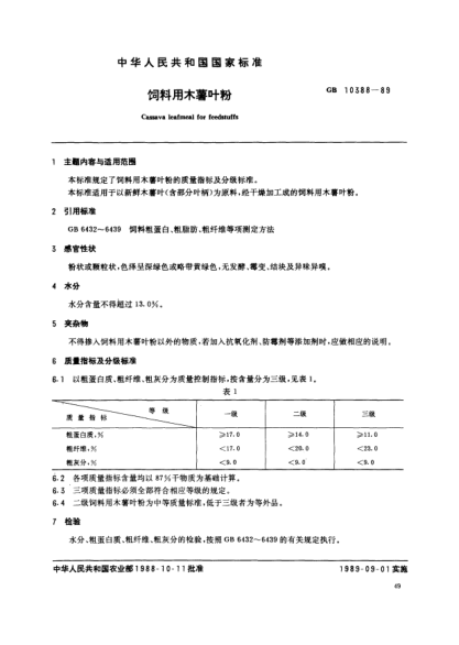 NY/T 139-1989飼料用木薯葉粉Cassava leafmeal for feedstuffs