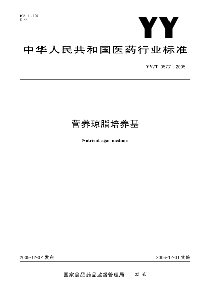 YY/T 0577-2005營養(yǎng)瓊脂培養(yǎng)基Nutrient Agar Medium
