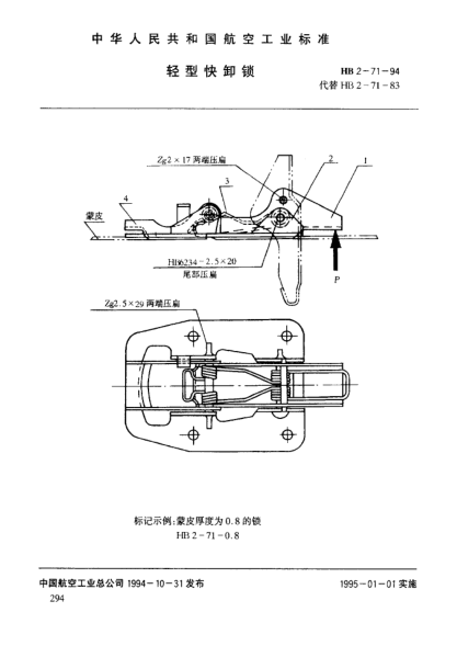 HB 2-71-1994輕型快卸鎖