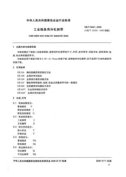 YB/T 5347-2006工業(yè)鏈條用冷軋鋼帶