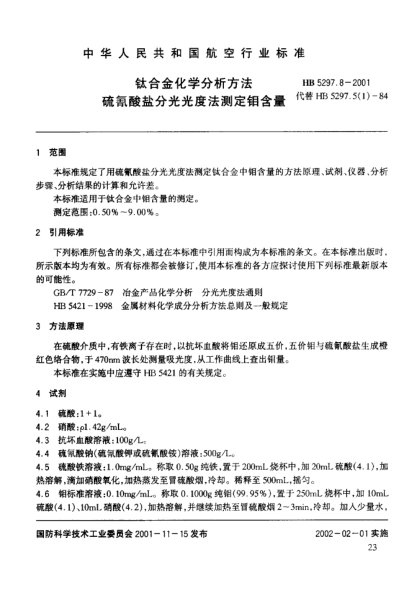 HB 5297.8-2001鈦合金化學(xué)分析方法 硫氰酸鹽分光光度法測定鉬含量