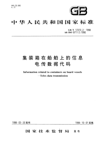 GB/T 17272.2-1998集裝箱在船舶上的信息  電傳數(shù)據(jù)代碼Information related to containers on board vessels--Telex data transmission