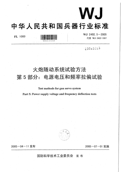 WJ 2402.5-2005火炮隨動(dòng)系統(tǒng)試驗(yàn)方法.第5部分:電源電壓和頻率拉偏試驗(yàn)