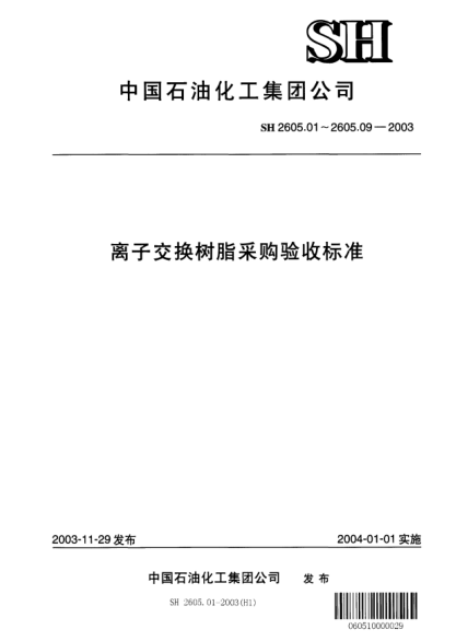 SH 2605.01-2003001×7強酸性苯乙烯系陽離子交換樹脂001×7 Strongly acidic styrene type cation exchange resins