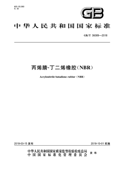 GB/T 36089-2018丙烯腈-丁二烯橡膠(NBR)