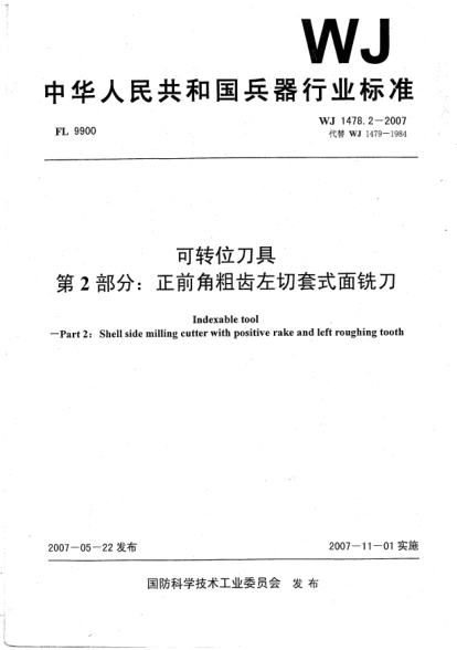 WJ 1478.2-2007可轉(zhuǎn)位刀具.第2部分:正前角粗齒左切套式面銑刀