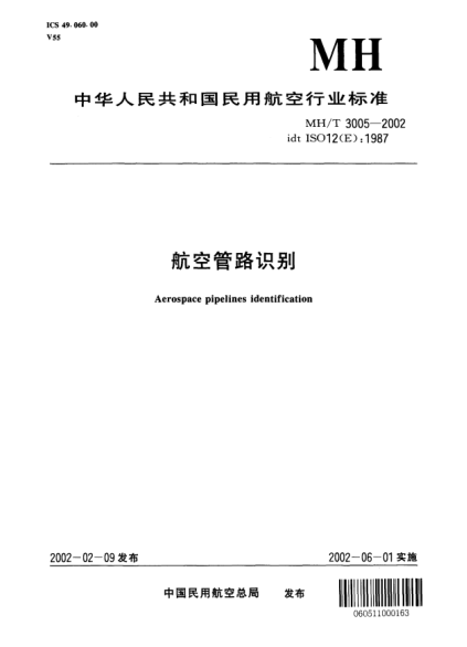 MH/T 3005-2002航空管路識(shí)別Aerispace pipelines identification
