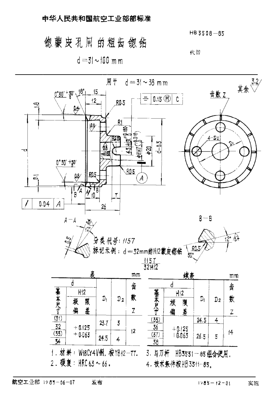 HB 3508-1985锪蒙皮孔用的粗齒锪鉆 d＝31~100mm