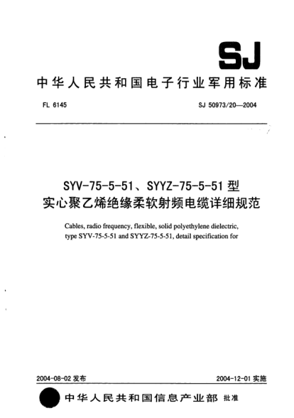 SJ 50973/20-2004SYV-75-5-51、SYYZ-75-5-51型實心聚乙烯絕緣柔軟射頻電纜詳細規(guī)范Cables  radio frequency  flexible  solid polyethylene dielectric  type SYV-75-5-51 and SYYZ-75-5-51  detail specification for