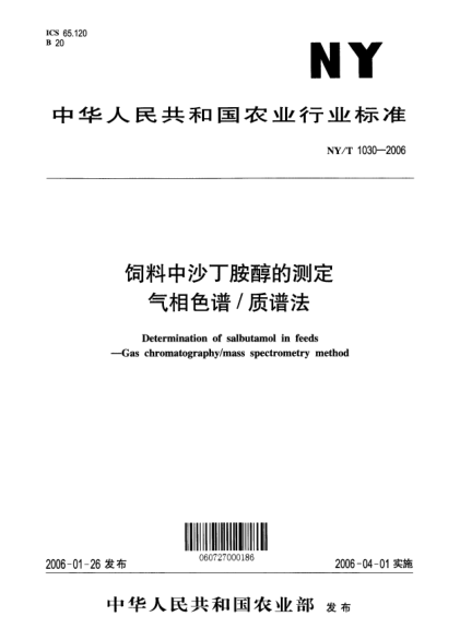 NY/T 1030-2006飼料中沙丁胺醇的測定 氣相色譜/質譜法Determination of salbutamol in feeds -- Gas chromatography/mass spectrometry method