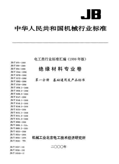 JB/T 904-1999油性硅鋼片漆Oil-resinous varnish of silicon steel sheet