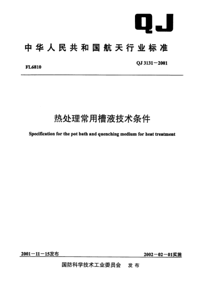 QJ 3131-2001熱處理常用槽液技術(shù)條件Specification for the pot bath and quenching medium for heat treatment