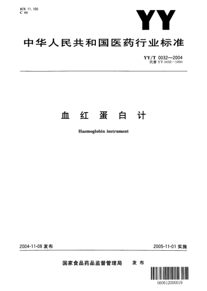 YY/T 0032-2004血紅蛋白計Haemglobin instrument