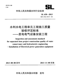 SL 638-2013水利水電工程單元工程施工質(zhì)量驗(yàn)收評(píng)定標(biāo)準(zhǔn)--發(fā)電電氣設(shè)備安裝工程