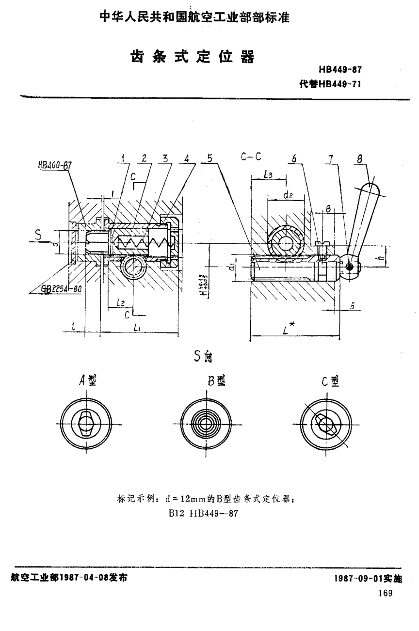 HB 449-1987齒條式定位器