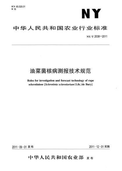 NY/T 2038-2011油菜菌核病測報(bào)技術(shù)規(guī)范Rules for investigation and forecast technology of rape sclerotiniose [Sclerotinia sclerotiorium(Lib.)de Bary]