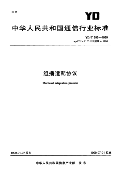 YD/T 999-1999組播適配協(xié)議Multicast adaptation protocol