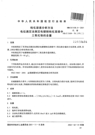 HB/Z 5109.9-2001鈍化溶液分析方法 電位滴定法測定電鍍銅鈍化溶液中三氧化鉻的含量