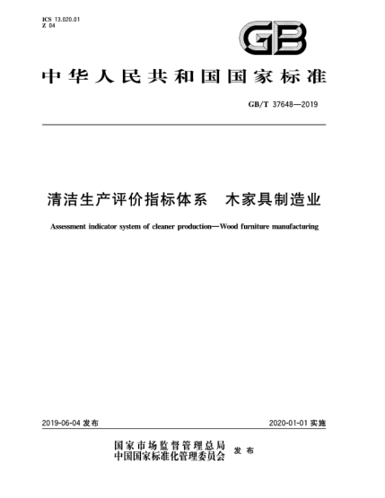 GB/T 37648-2019清潔生產(chǎn)評(píng)價(jià)指標(biāo)體系  木家具制造業(yè)