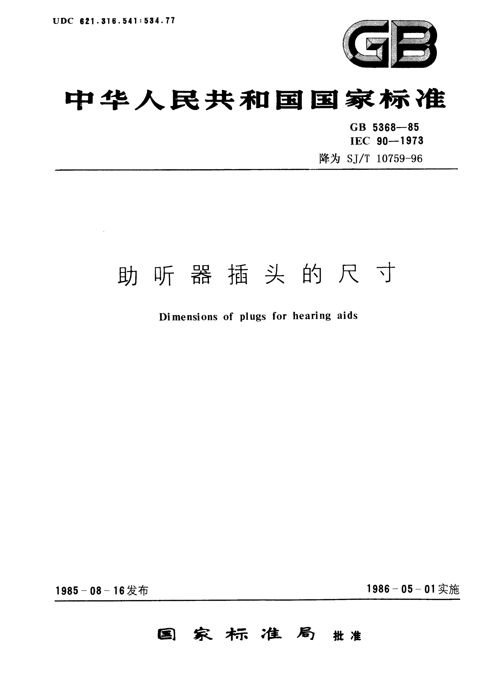 SJ/T 10759-1996助聽器插頭的尺寸Dimensions of the plugs for hearing aids