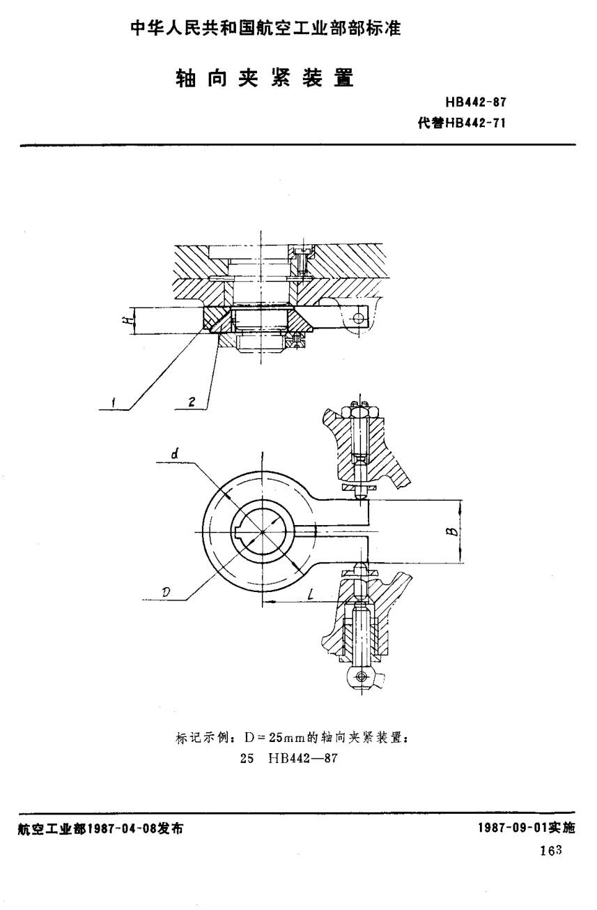 HB 442-1987軸向夾緊裝置