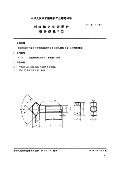 MT/T 187.4-1988刮板輸送機緊固件.棱頭螺拴B型