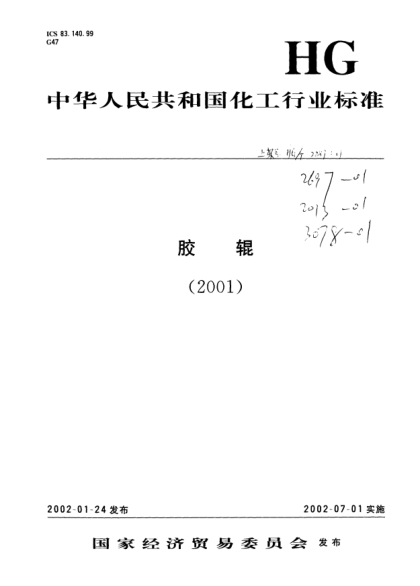 HG/T 2013-2001膠輥.第三部分:織物預縮橡膠毯Rubber roller Part 3:rubber blanket for preshrinking fabric