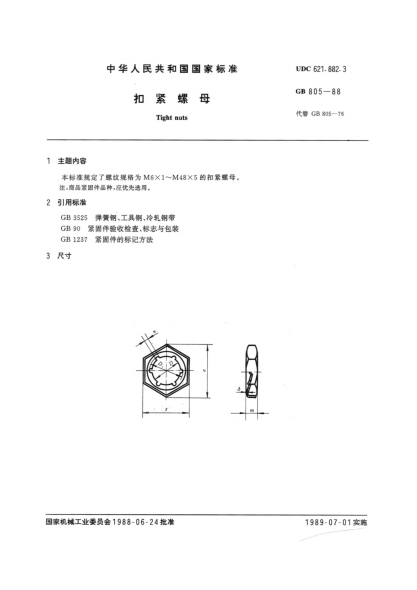 GB/T 805-1988扣緊螺母
