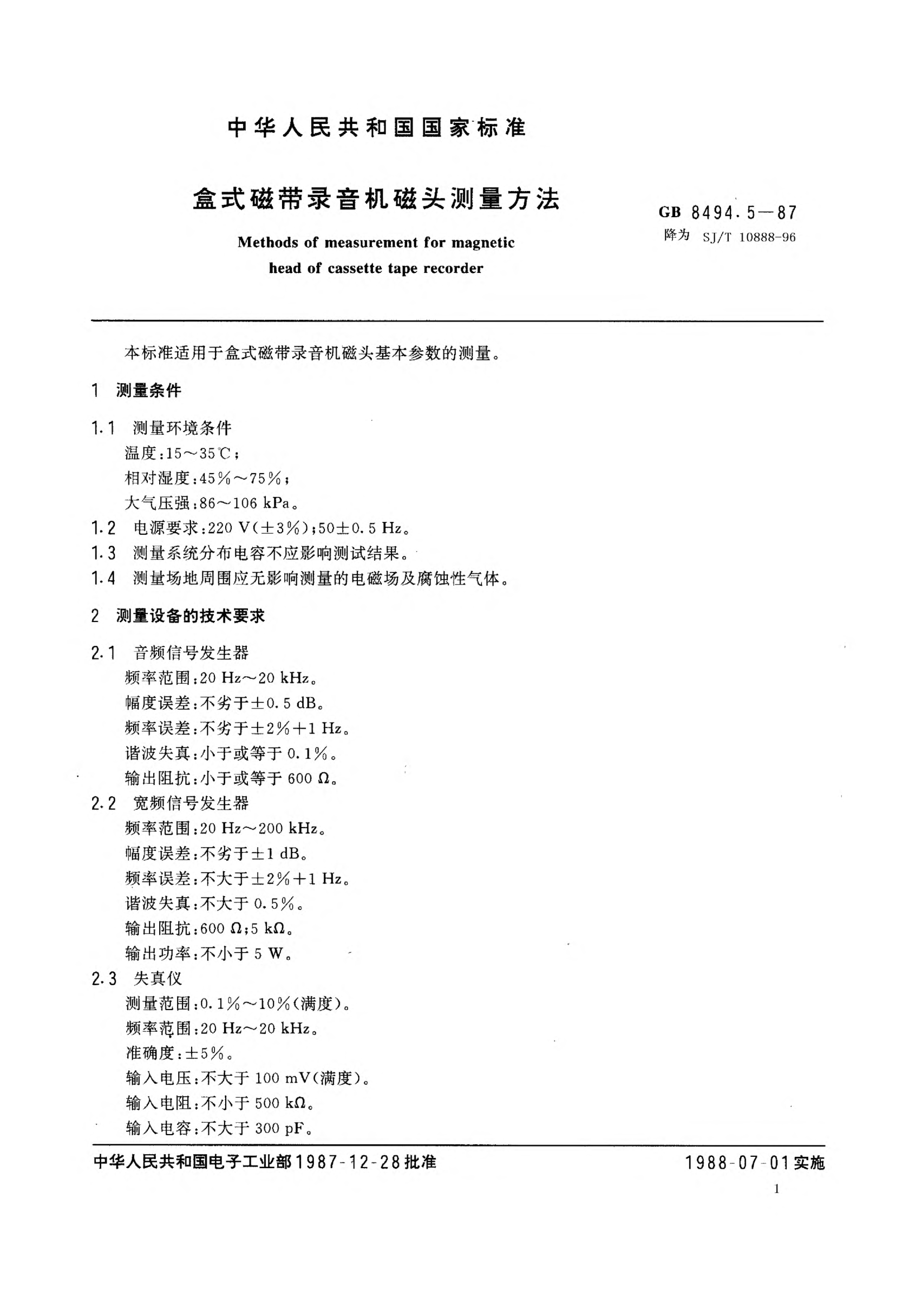 SJ/T 10888-1996盒式磁帶錄音機(jī)磁頭型號(hào)命名方法Type designational system for magnetic heads of cassette tape recorders