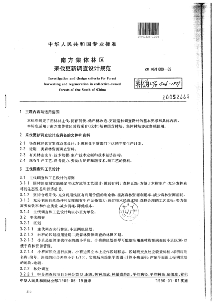 LY/T 1526-1999南方集材林區(qū)采伐更新調(diào)查設(shè)計(jì)規(guī)范Investigation and design criteria for forest harvesting and reneration in collective-owned forests of the South of China