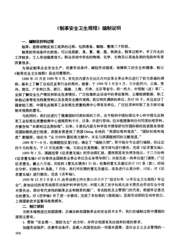 LD 35-1992(編制說明)制革安全衛(wèi)生規(guī)程