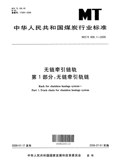 MT/T 909.1-2005無鏈牽引鏈軌u3000第1部分：無鏈牽引軌鏈Rack for chainless haulage system -- Part 1: Track chain for chainless haulage system