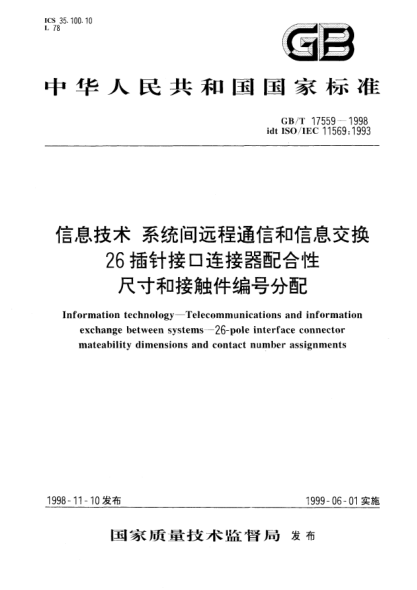 GB/T 17559-1998信息技術(shù)  系統(tǒng)間遠(yuǎn)程通信和信息交換26插針接口連接器配合性尺寸和接觸件編號分配Information technology--Telecommunications and information exchange between systems--26-pole interface connector mateability dimensions and contact number assignments