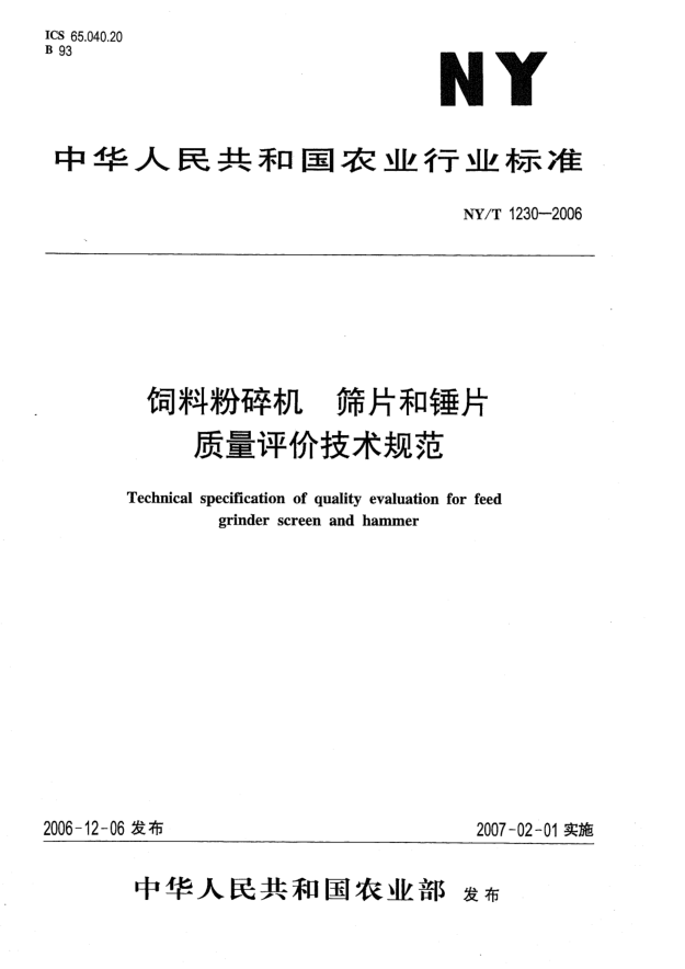 NY/T 1230-2006飼料粉碎機(jī)  篩片和錘片質(zhì)量評價技術(shù)規(guī)范