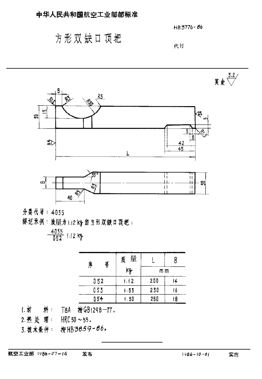 HB 3776-1986方形雙缺口頂把