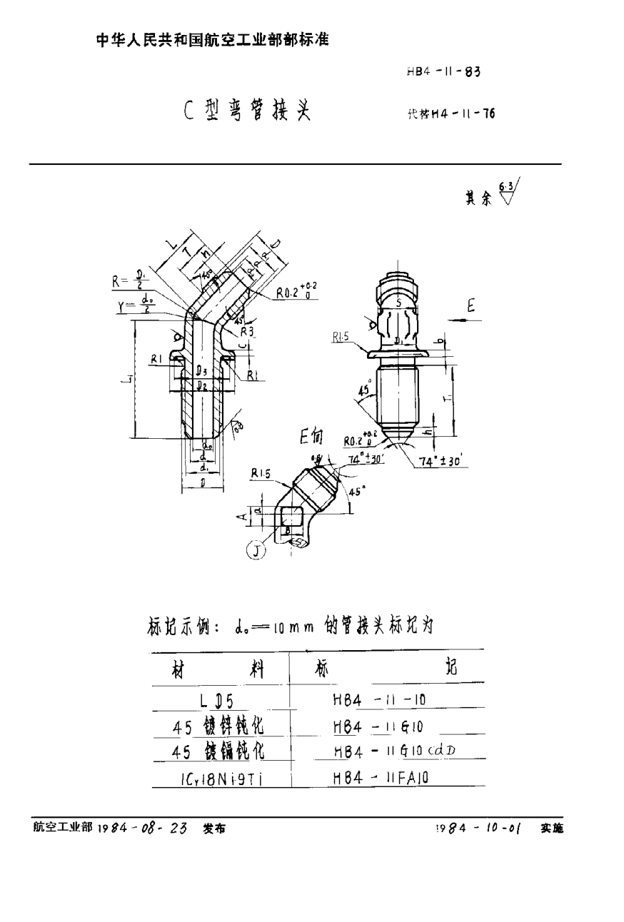 HB 4-11-1983Ｃ型彎管接頭