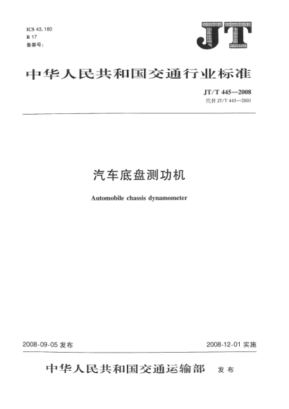 JT/T 445-2008汽車底盤測功機(jī)