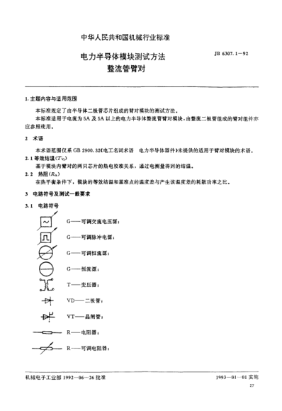JB/T 6307.1-1992電力半導(dǎo)體模塊測試方法.整流管臂對Hot-chamber diecasting machine Part 2: Testing of the accuracy