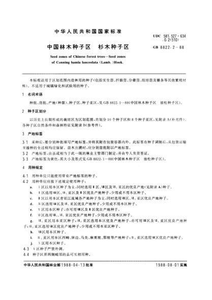 GB/T 8822.2-1988中國(guó)林木種子區(qū)  衫木種子區(qū)Seed zones of chinese forest trees-Seed zones of cunning hamia lanceolata (Lamb.) Hook