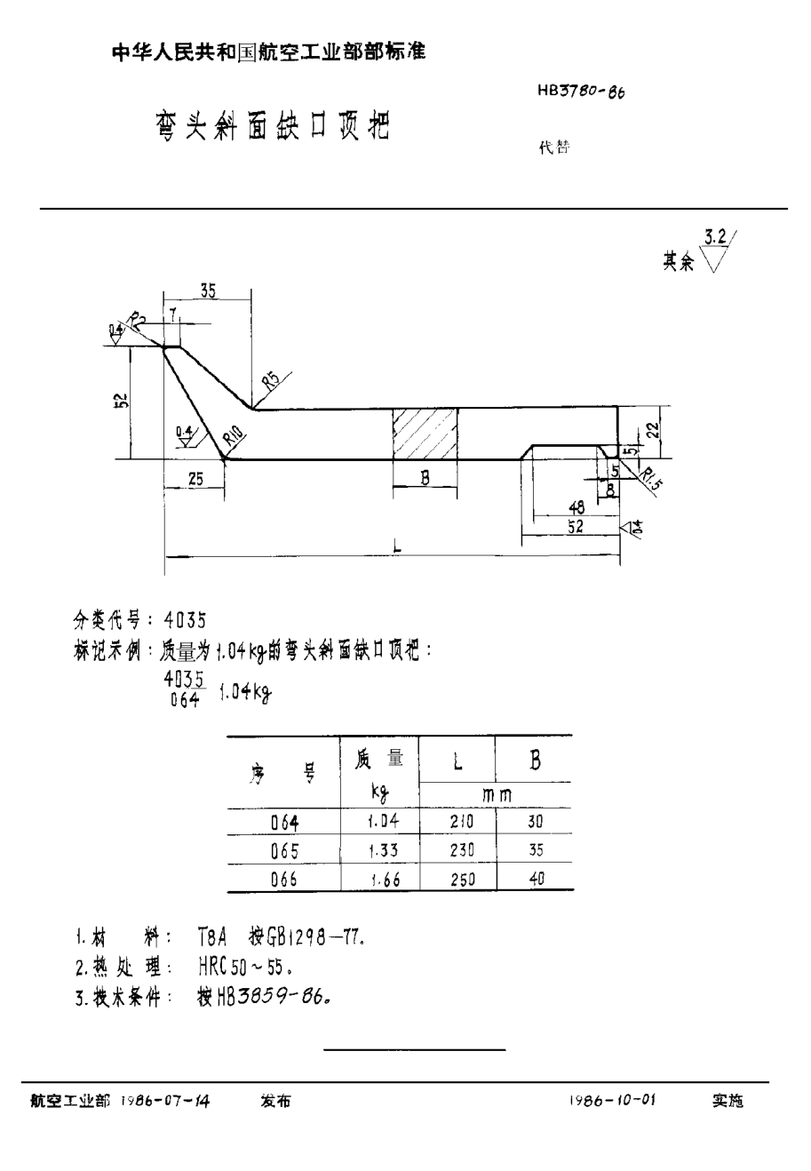 HB 3780-1986彎頭斜面缺口頂把