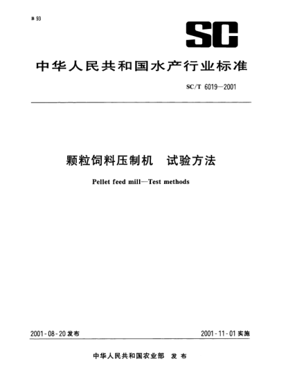 SC/T 6019-2001顆粒飼料壓制機.試驗方法Pellet feed mill--Test methods