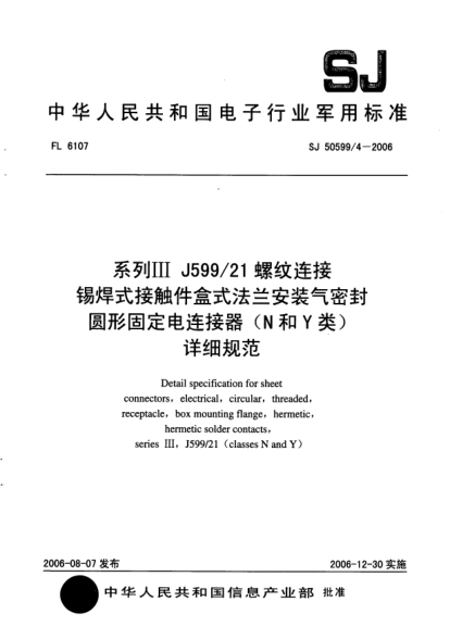 SJ 50599/4-2006系列Ⅲ J599/21 螺紋連接錫焊式接觸件盒式法蘭安裝氣密封圓形固定電連接器（N和Y類）詳細(xì)規(guī)范